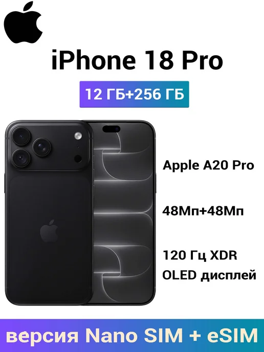 Смартфон Apple iPhone 18 Pro 256 ГБ, черный