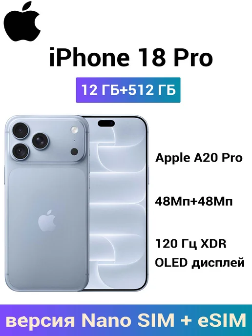 Смартфон Apple iPhone 18 Pro 512 ГБ, голубой