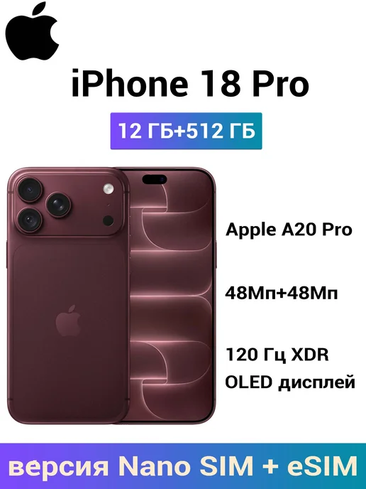 Смартфон Apple iPhone 18 Pro 512 ГБ, красный