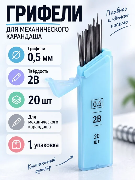 Запасные грифели для циркуля, 0.5 мм, 2 шт, 2 шт