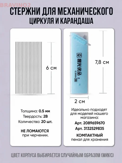 Запасные грифели для циркуля, 0.5 мм, 2 шт, 2 шт, фото 4
