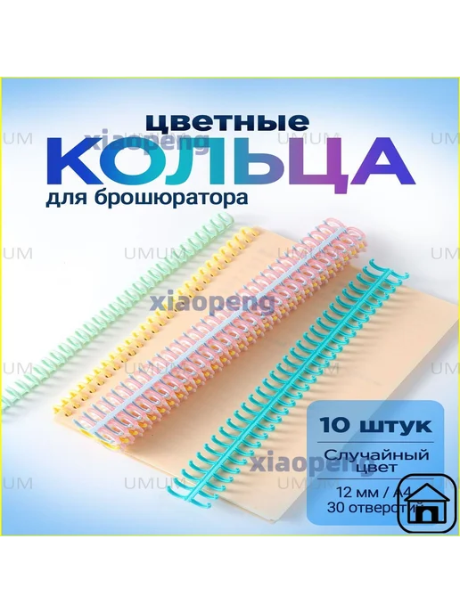 Пружина для офисного биндера, вариант