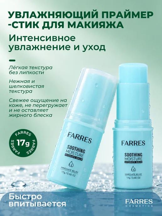 FARRES Увлажняющий праймер для лица с центеллой и керамидами, белый