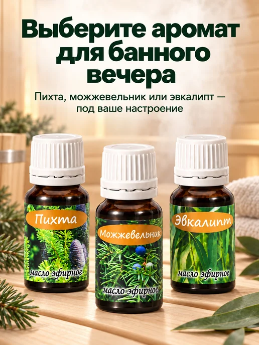 Банный Рай Набор натуральных эфирных масел для бани, вариант, фото 4
