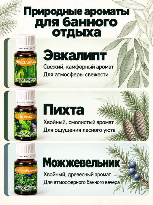Банный Рай Набор натуральных эфирных масел для бани, вариант, фото 5