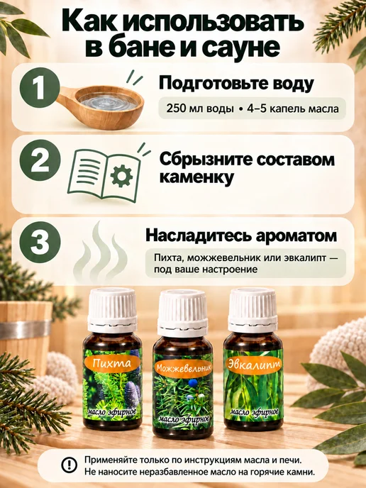 Банный Рай Набор натуральных эфирных масел для бани, вариант, фото 6