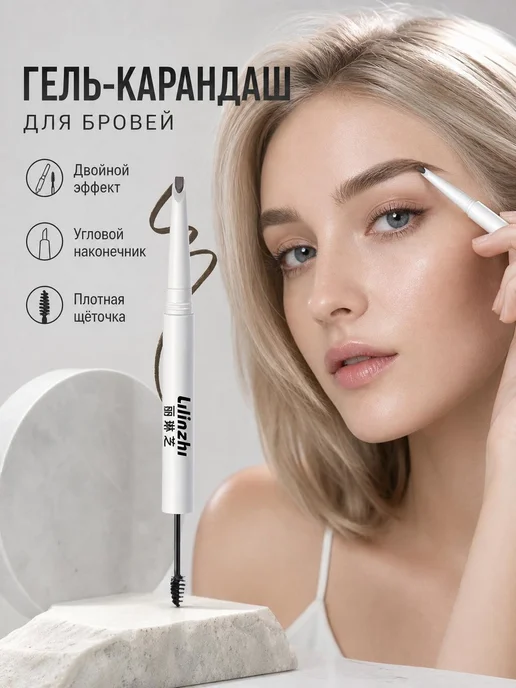 Карандаш для бровей двусторонний с щеточкой, вариант