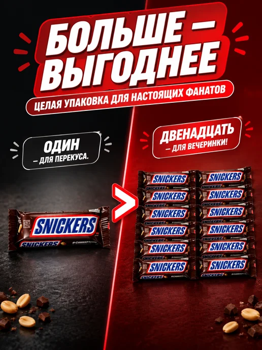 Snickers 12 шт, лакомство на Хэллоуин, арахисовая начинка, 12 шт, фото 4