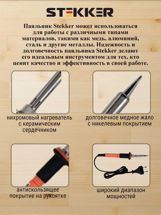 STEKKER Паяльник универсальный 60W с керамич. Сердечником, 60 Вт, фото 3