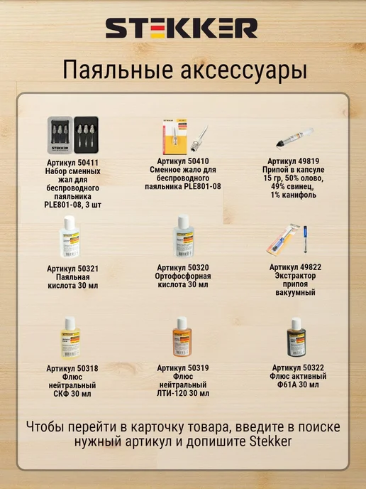 STEKKER Паяльник универсальный 60W с керамич. Сердечником, 60 Вт, фото 4