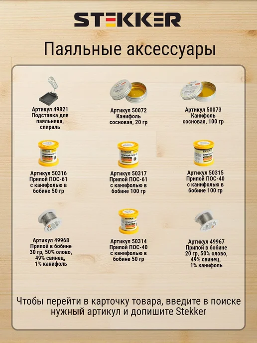 STEKKER Паяльник универсальный 60W с керамич. Сердечником, 60 Вт, фото 5
