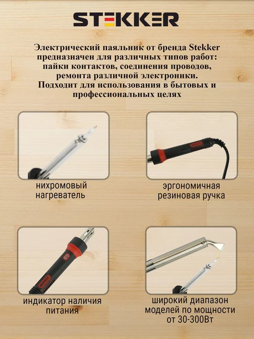 STEKKER Паяльник с индикатором 40W, нихромовый нагреватель, 30 Вт, фото 3