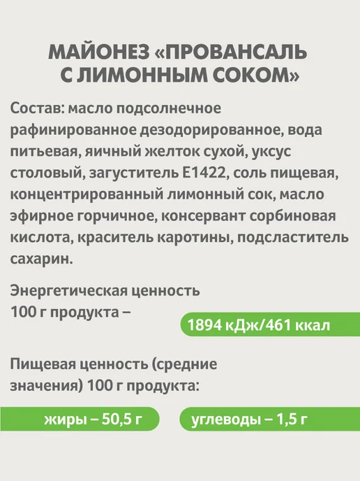 МахеевЪ Майонез Провансаль 50,5% 630 гр, 770 г, фото 5
