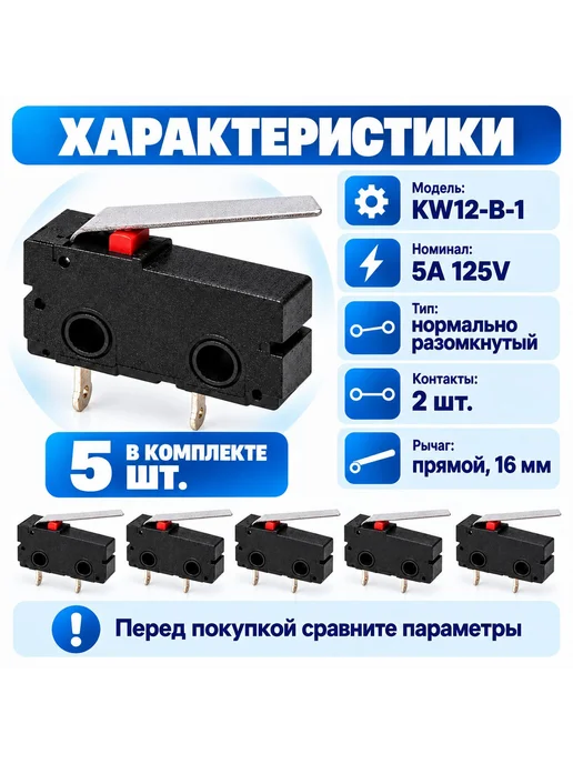 Микропереключатель KW12-B-1 с рычагом 5A 125V, 5 шт, 5 шт, фото 3