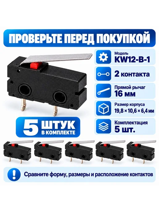 Микропереключатель KW12-B-1 с рычагом 5A 125V, 5 шт, 5 шт, фото 7