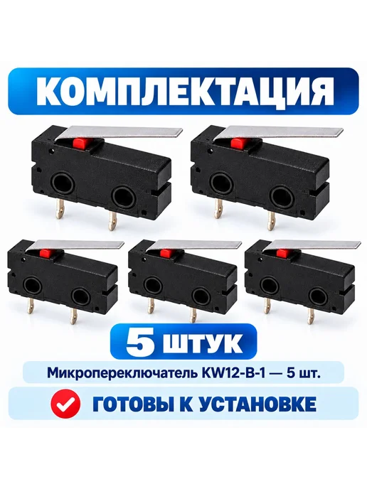 Микропереключатель KW12-B-1 с рычагом 5A 125V, 5 шт, 5 шт, фото 8