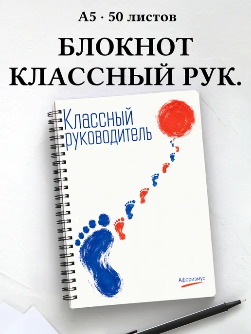 Блокнот классного руководителя с цитатами