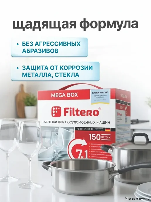Таблетки для посудомоечных машин 7 в 1 - 150 штук, вариант, фото 3