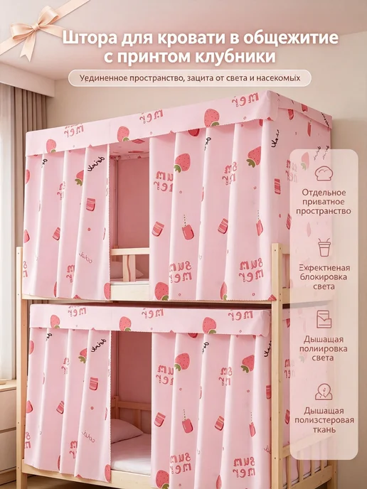 Балдахин для двухъярусной кровати 135×199 см, 135x199 см, фото 2