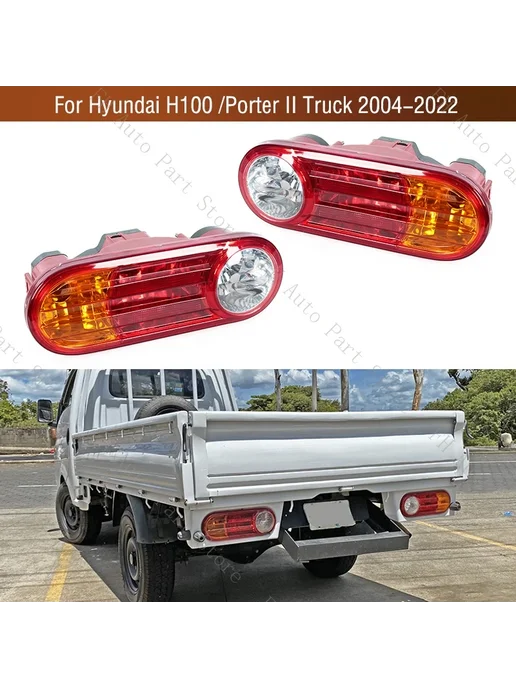 Нет бренда Для Hyundai H100 Porter II Truck 2004-2022 фонарь заднего ба, вариант, фото 2