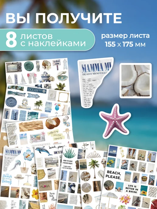 Наклей меня Наклейки набор для скрапбукинга стикеры эстетичные, голубой, 250 шт, фото 2