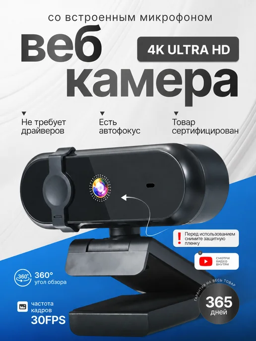 HOCO Веб-камера Ultra HD для компьютера, 4К, вариант