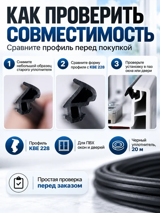 KBE 228 Уплотнитель KBE228 (UPT) Orig для окон, 20 м, вариант, фото 5