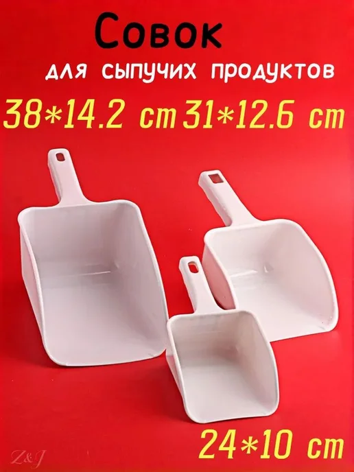 Совок для сыпучих продуктов и льда, 2000 мл, 2 л