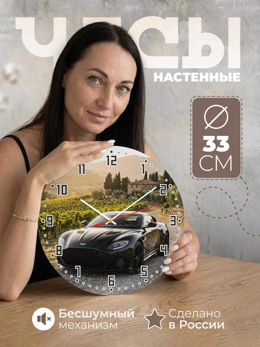 Часы настенные бесшумные Астон Мартин DBS 33 см