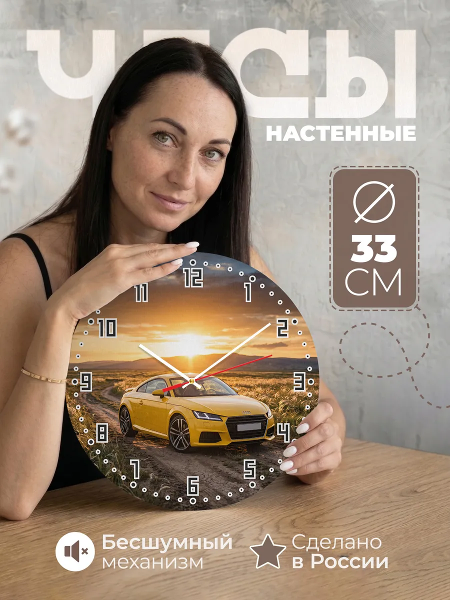 Часы настенные бесшумные Ауди TT купе 33 см