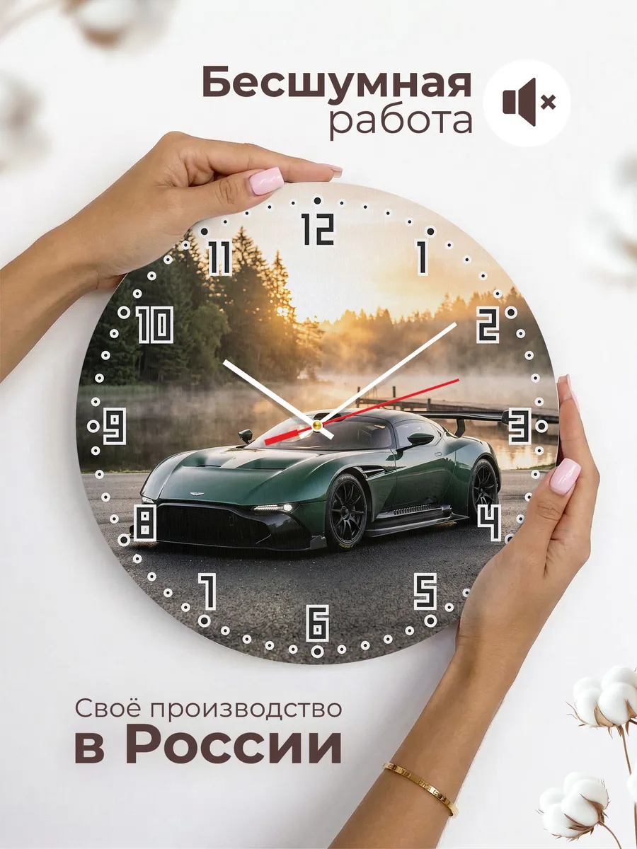 Часы настенные бесшумные Астон Мартин Вулкан 33 см — фото 6