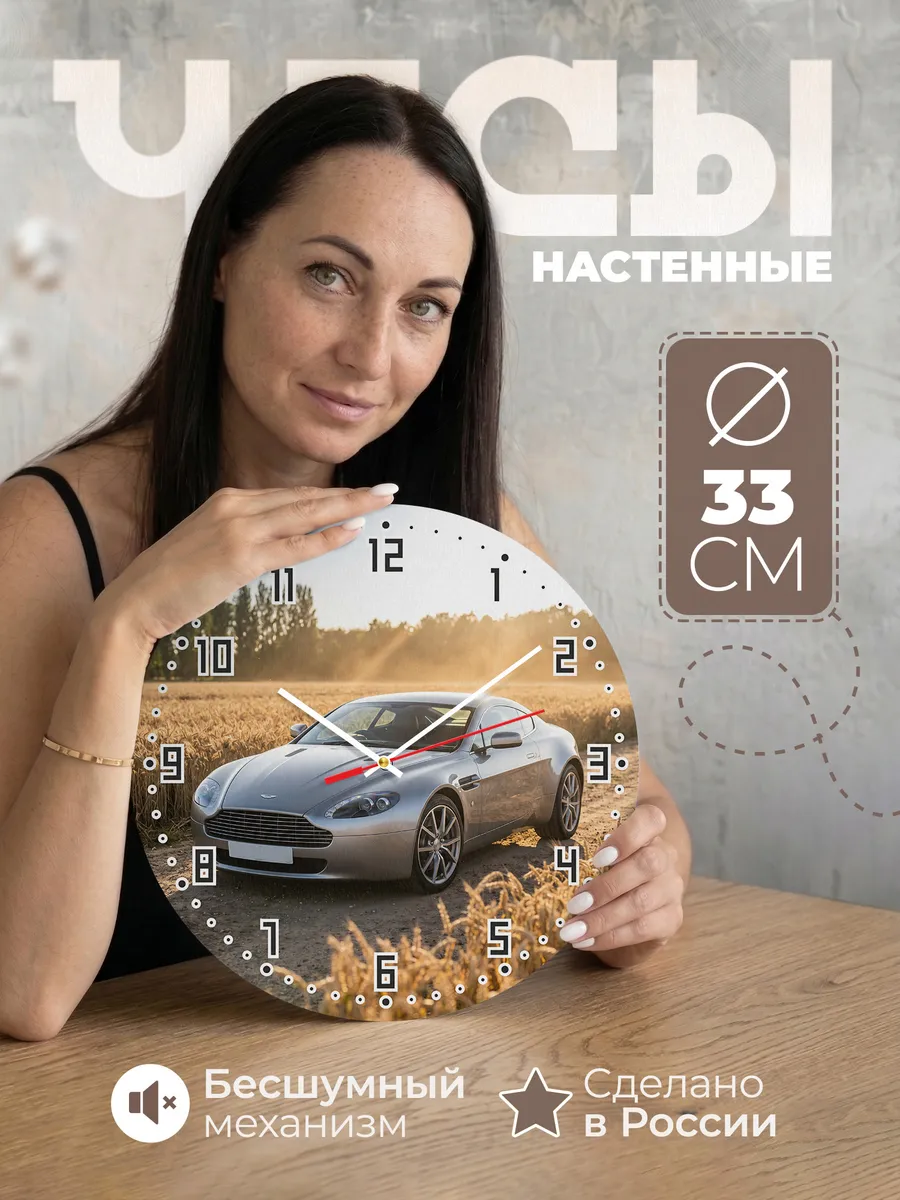 Часы настенные бесшумные Астон Мартин DB11 33 см