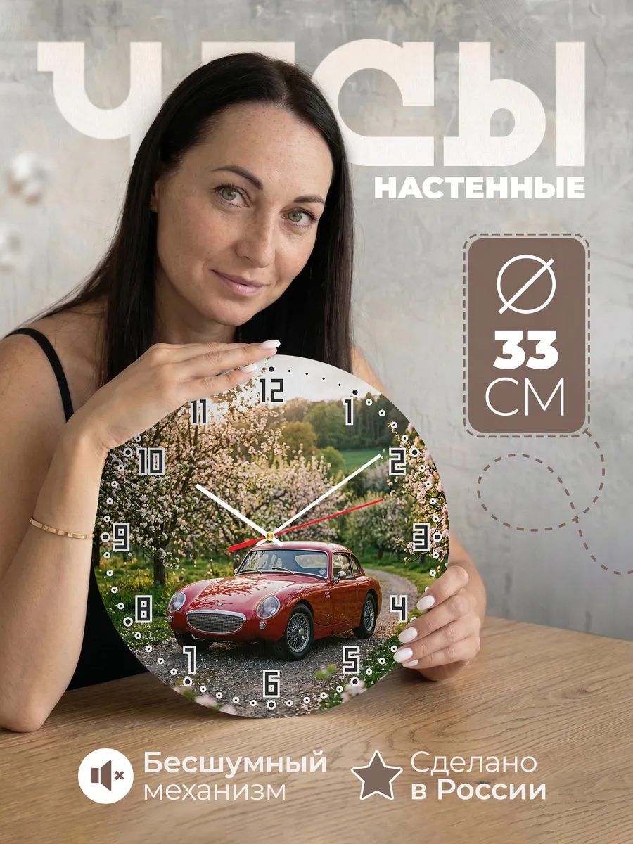 Часы настенные бесшумные Астон Мартин DB4 Загато 33 см