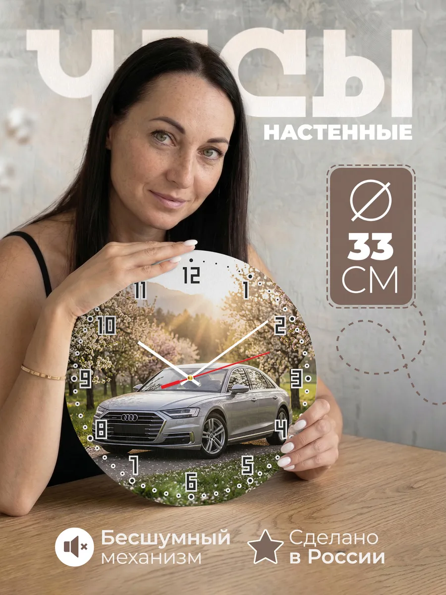 Часы настенные бесшумные Ауди A6 33 см