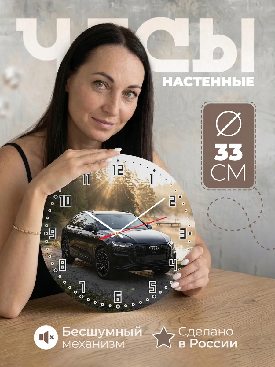 Часы настенные бесшумные Ауди Q7 большой 33 см