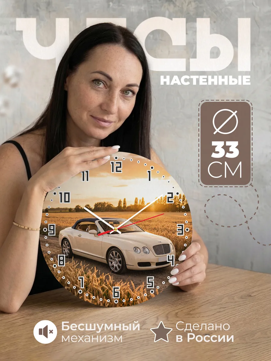 Часы настенные бесшумные Бентли Азюр кабриолет 33 см