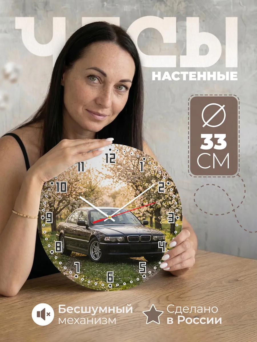 Часы настенные бесшумные БМВ E38 семёрка 33 см