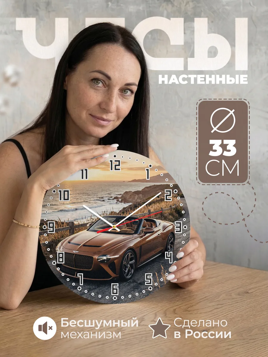Часы настенные бесшумные Бентли Бакалар 33 см