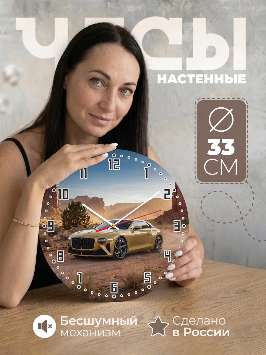 Часы настенные бесшумные Бентли Батур 33 см