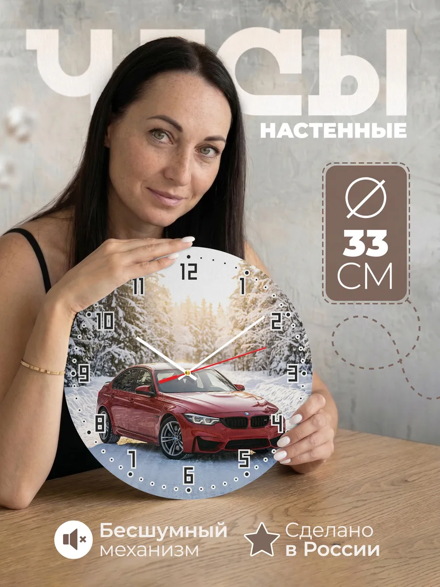 Часы настенные бесшумные БМВ M3 33 см