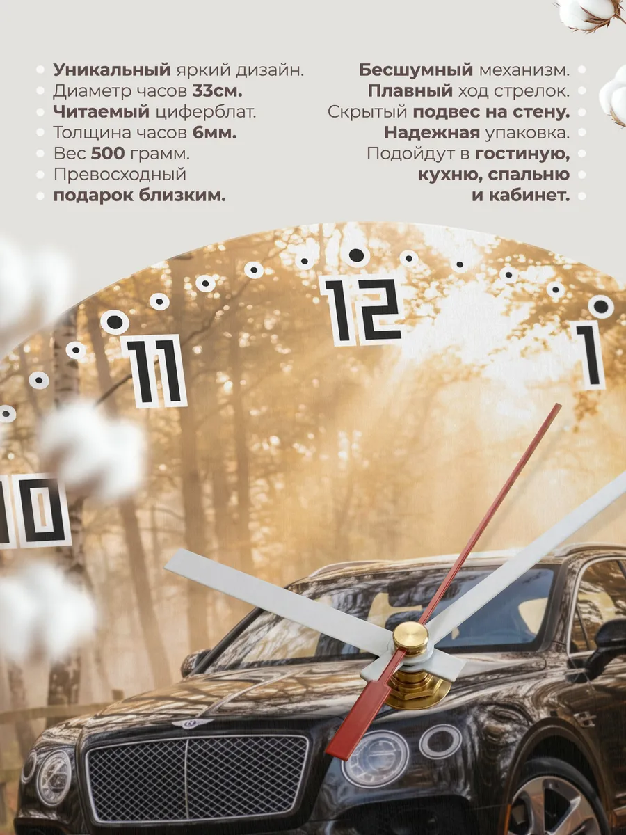 Часы настенные бесшумные Бентли Бентайга 33 см — фото 11