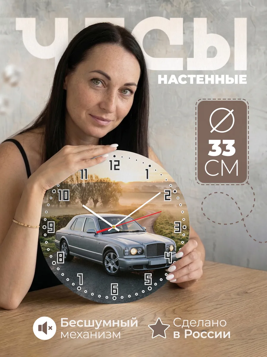 Часы настенные бесшумные Бентли Арнаж 33 см