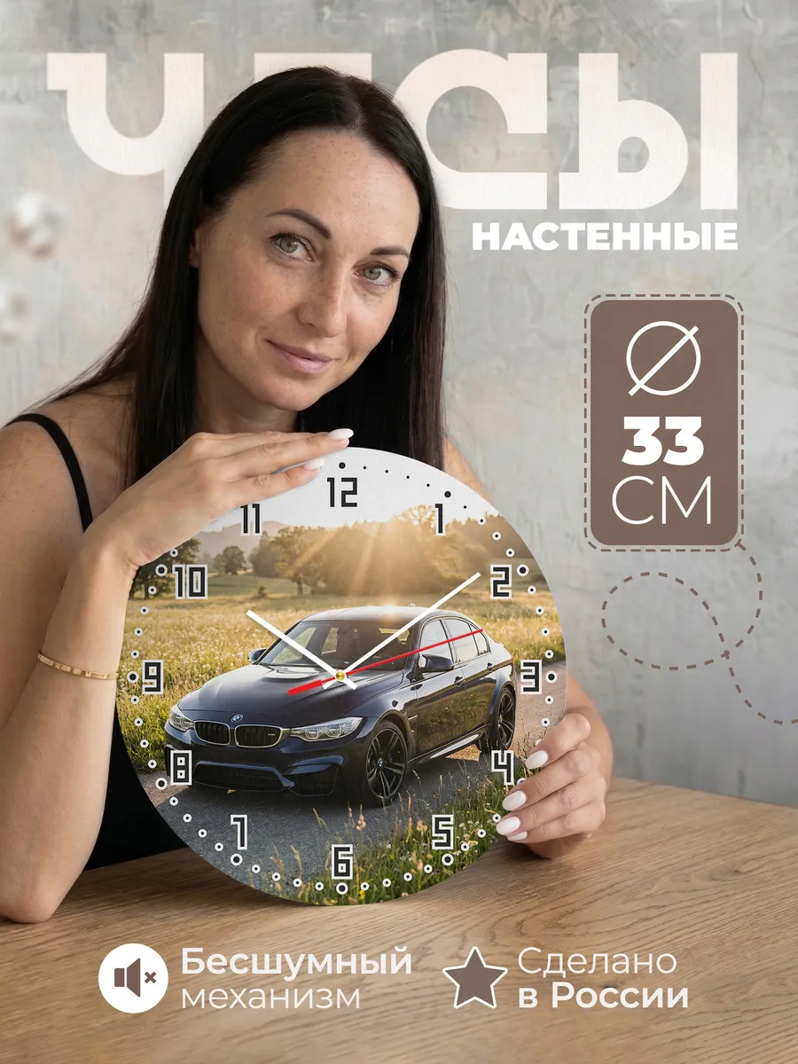 Часы настенные бесшумные БМВ M5 33 см