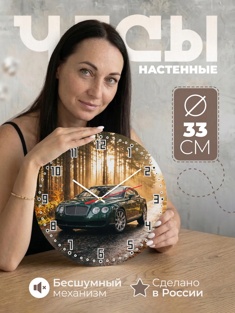 Часы настенные бесшумные Бентли Континенталь GT 33 см