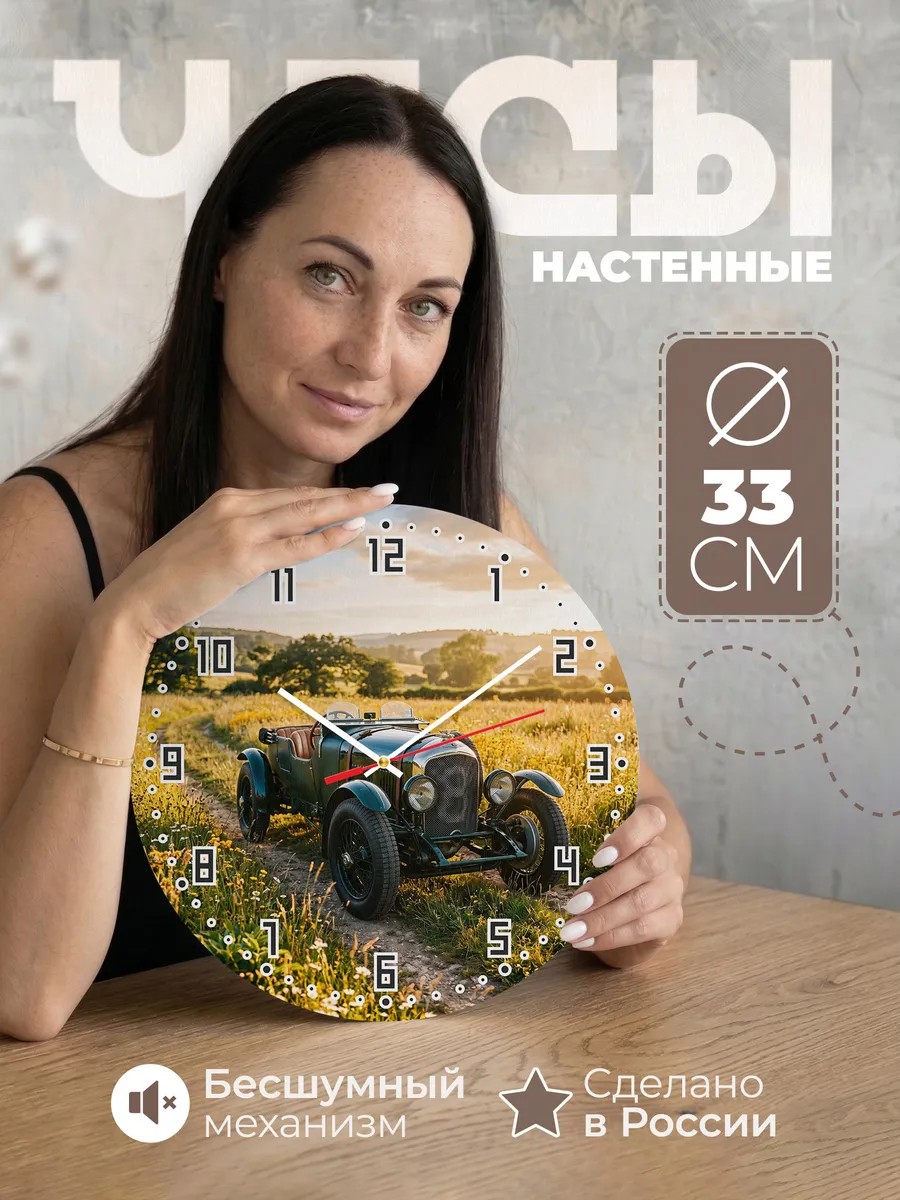 Часы настенные бесшумные Бентли Блоуэр 1929 33 см
