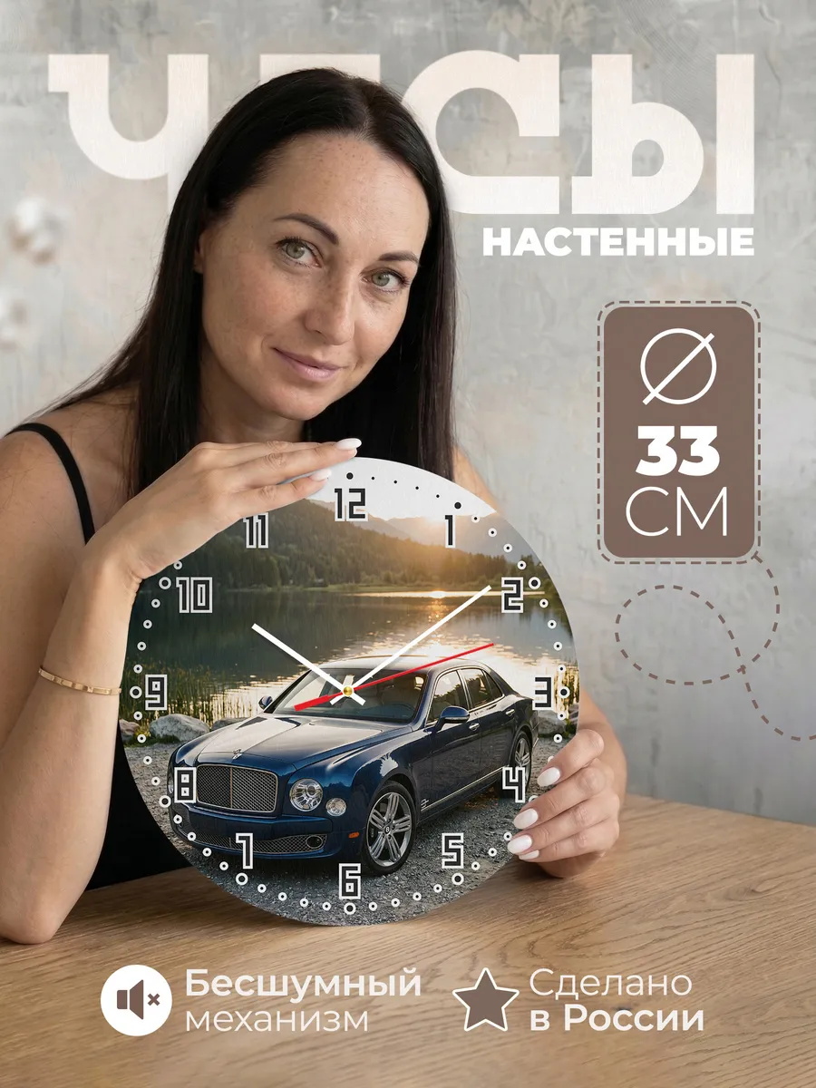 Часы настенные бесшумные Бентли Мульсан 33 см