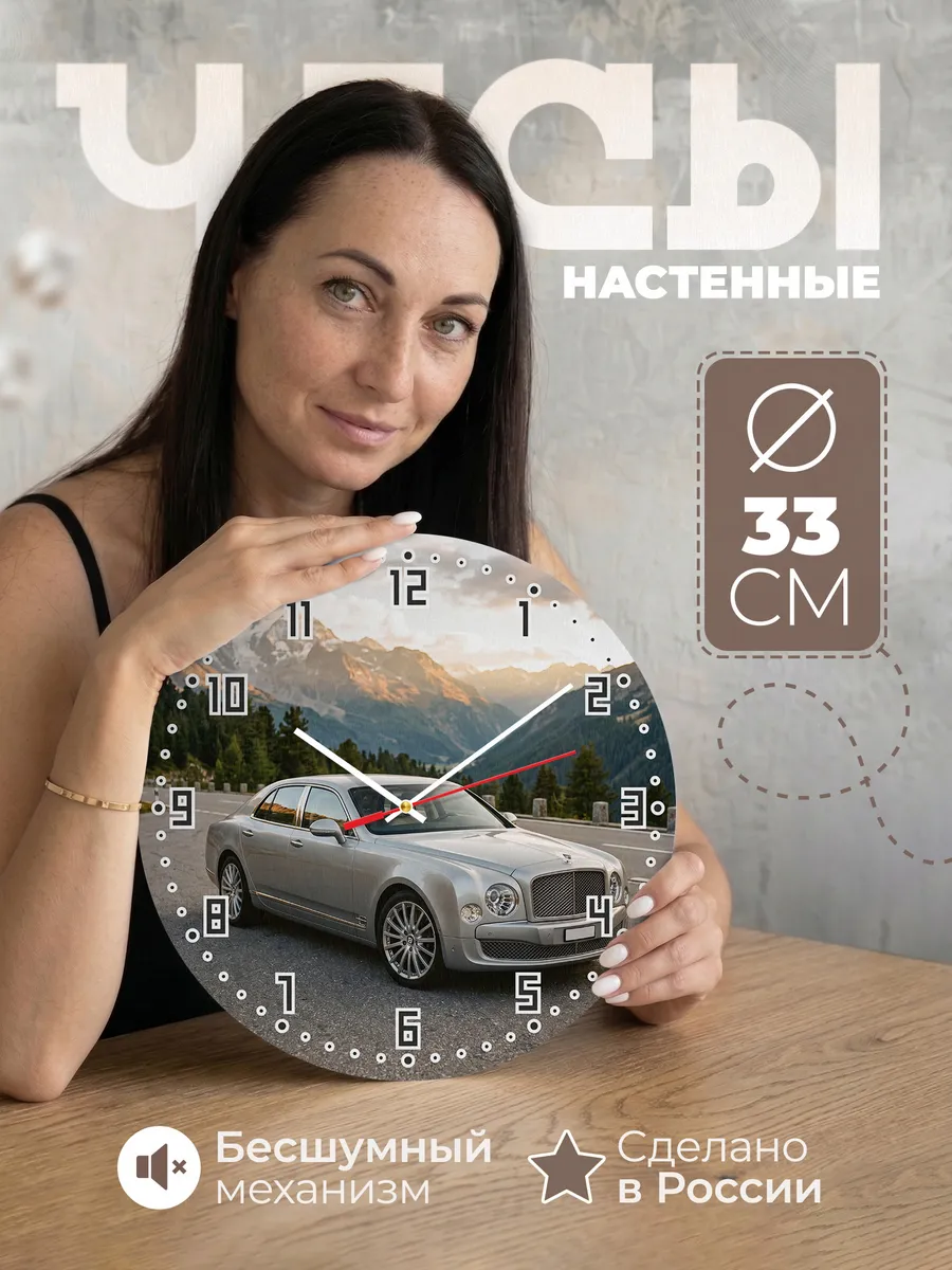 Часы настенные бесшумные Бентли Флаинг Спур 33 см