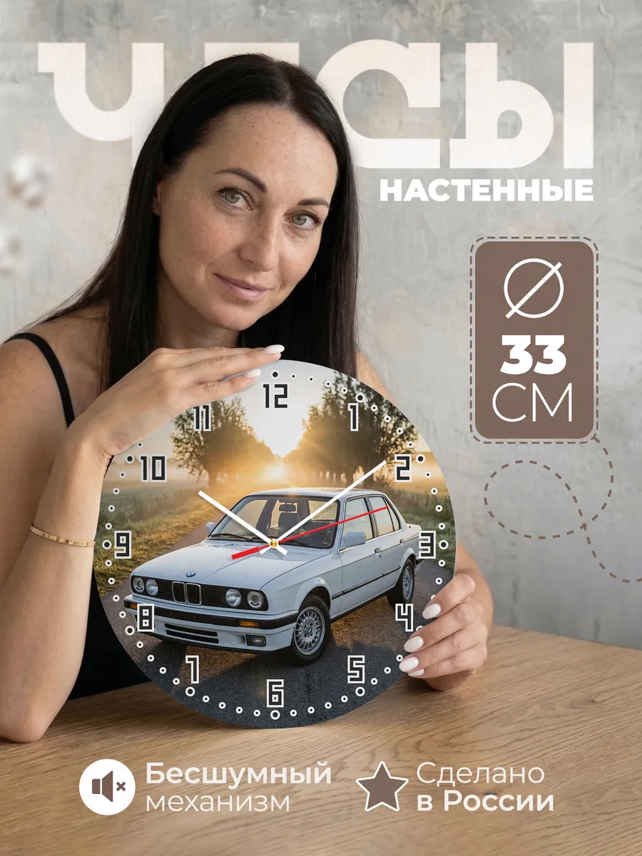 Часы настенные бесшумные БМВ E30 тройка 33 см