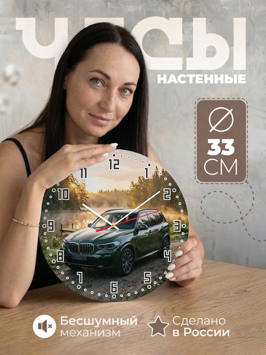 Часы настенные бесшумные БМВ X3 кроссовер 33 см