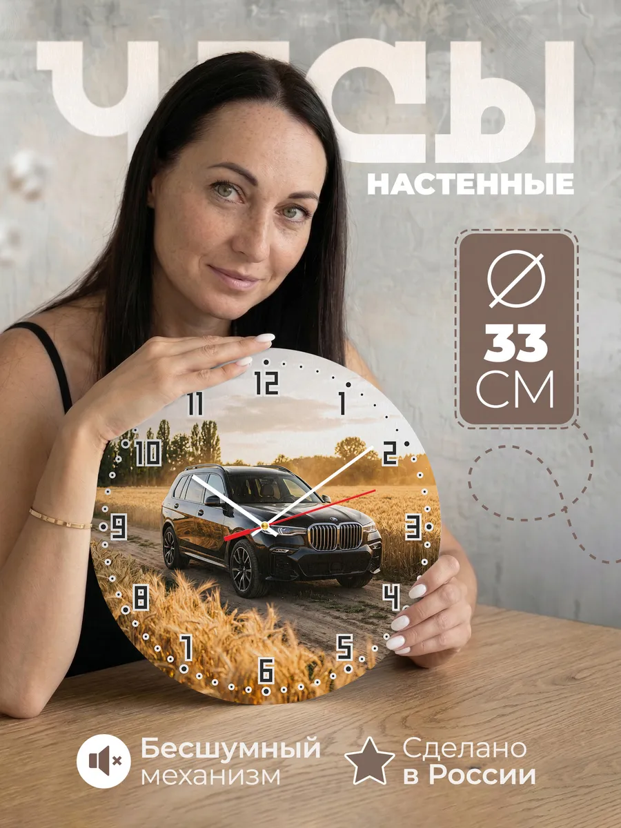 Часы настенные бесшумные БМВ X5 33 см
